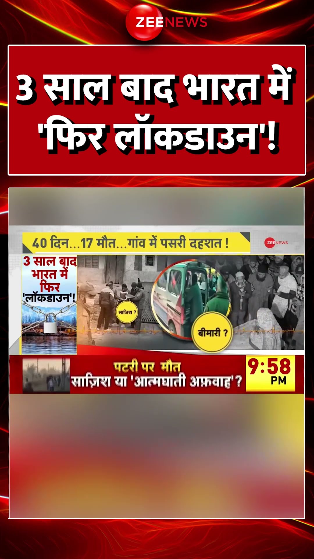 Shorts: 3 साल बाद भारत में 'फिर लॉकडाउन'! New Virus | #corona | #lockdown | #jammukashmir #hindinews