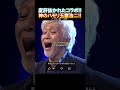 【玉置浩二✖️絢香】歌唱力が限界突破した神コラボで「三日月」!!