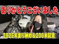 やばすぎる女のラストツーリング