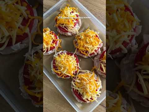 ЗАГОТОВКИ из 3 кг куриного филе