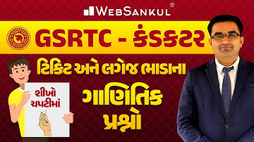 GSRTC Conductor Bharati 2023 | ટિકિટ અને લગેજ ભાડાના ગાણિતિક પ્રશ્નો | WebSankul