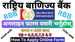 How To Apply RBB Online Form 2080 | Rastriya Banijya Bank New Vacancy 2080 | RBB Vacancy 2080 | RBB