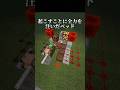 【マイクラ】 起こすことに全力を注いだベッド...のはずが...。 無意味すぎる装置 #マイクラ #マインクラフト #minecraft #shorts
