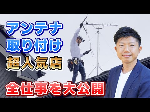 ◎作業実績7000件以上◎TVアンテナの修理、調整なんでもお任せ下さい(^^)