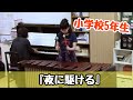 【マリンバ演奏】小学校5年生「夜に駆ける」