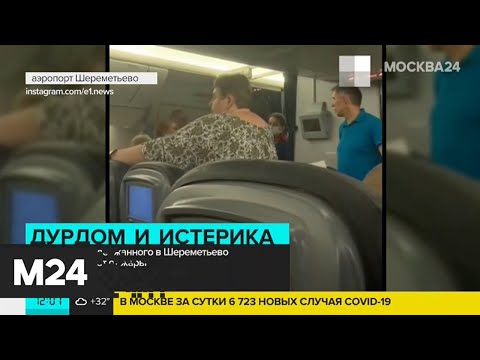 «Дурдом и истерика»: Пассажиры 7 часов страдали от жары на задержанном в Шереметьево рейсе