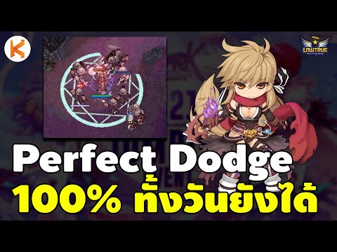 กิโยติน Perfect Dodge 100% เซิฟไทย GGT เอาไว้ลากมอน ลงดันซาร่าเฟนเรีย ทั้งวันยังไง | RO GGT