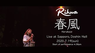 【Live Video】Rihwa「Harukaze」@Sapporo, Doshin Hall [for overseas]