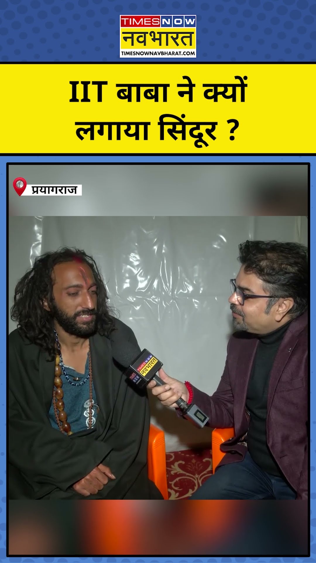 IIT Wale Baba ने मांग भरने पर किया बड़ा खुलासा ?|IItian Baba|#shorts