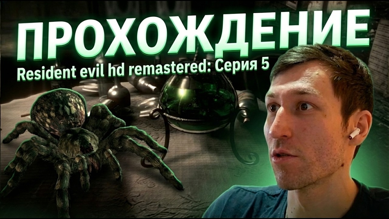 Resident Evil HD Remaster #5 | Дом охраны и что под ним?!