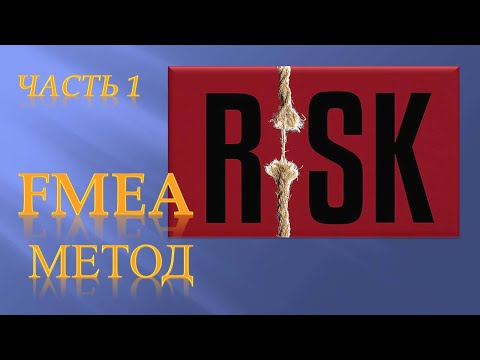 Бейне: Fmea iso 9001 үшін қажет пе?