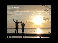 二人の夏 浜田省吾  高音質