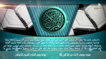 الشطر الرابع من سورة يوسف موقع خبير للتربية والتعليم