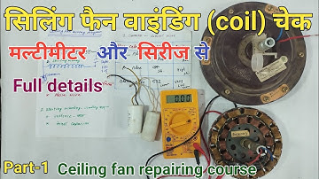 ceiling fan winding checking with multimeter and series lamp | ceiling fan repair