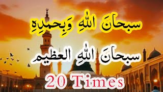 Subhanallah Wa Bi Hamdihi 20 Times Zikr Peaceful Remembrance Global Quran