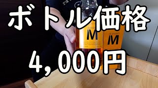 ガイアフローウイスキー BLENDED M(ブレンデッドＭ)を飲んでみた　その１１６