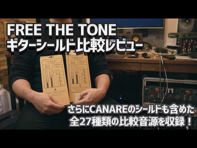 Free The Tone CU-6550LNG S/L シールド