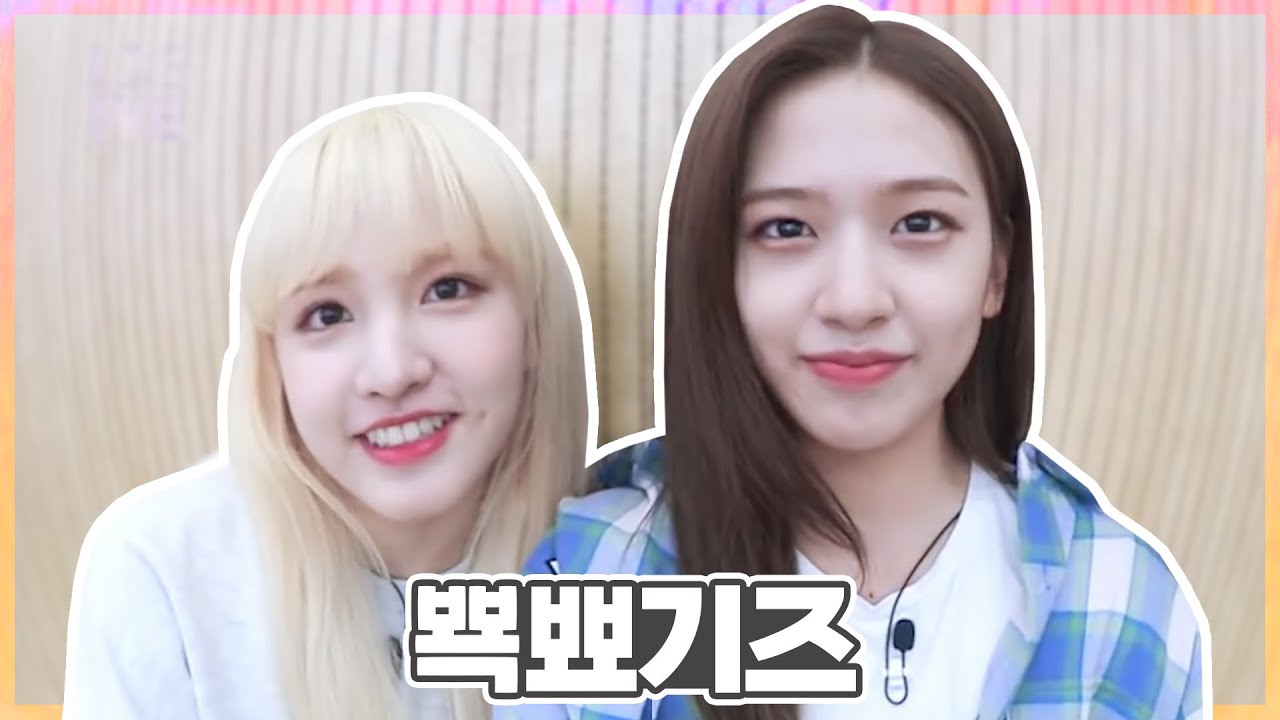 [IVE/아이브] 유진X리즈 뾱뾰기즈 케미 모음