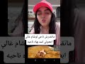 ريم مازالت تطلب بهاه تناحي لوشام 