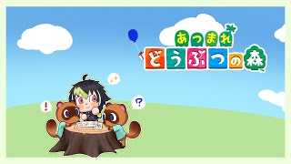 【 あつまれ どうぶつの森 】#10 朝のおまたぬ島の様子【 伊波ライ / にじさんじ 】