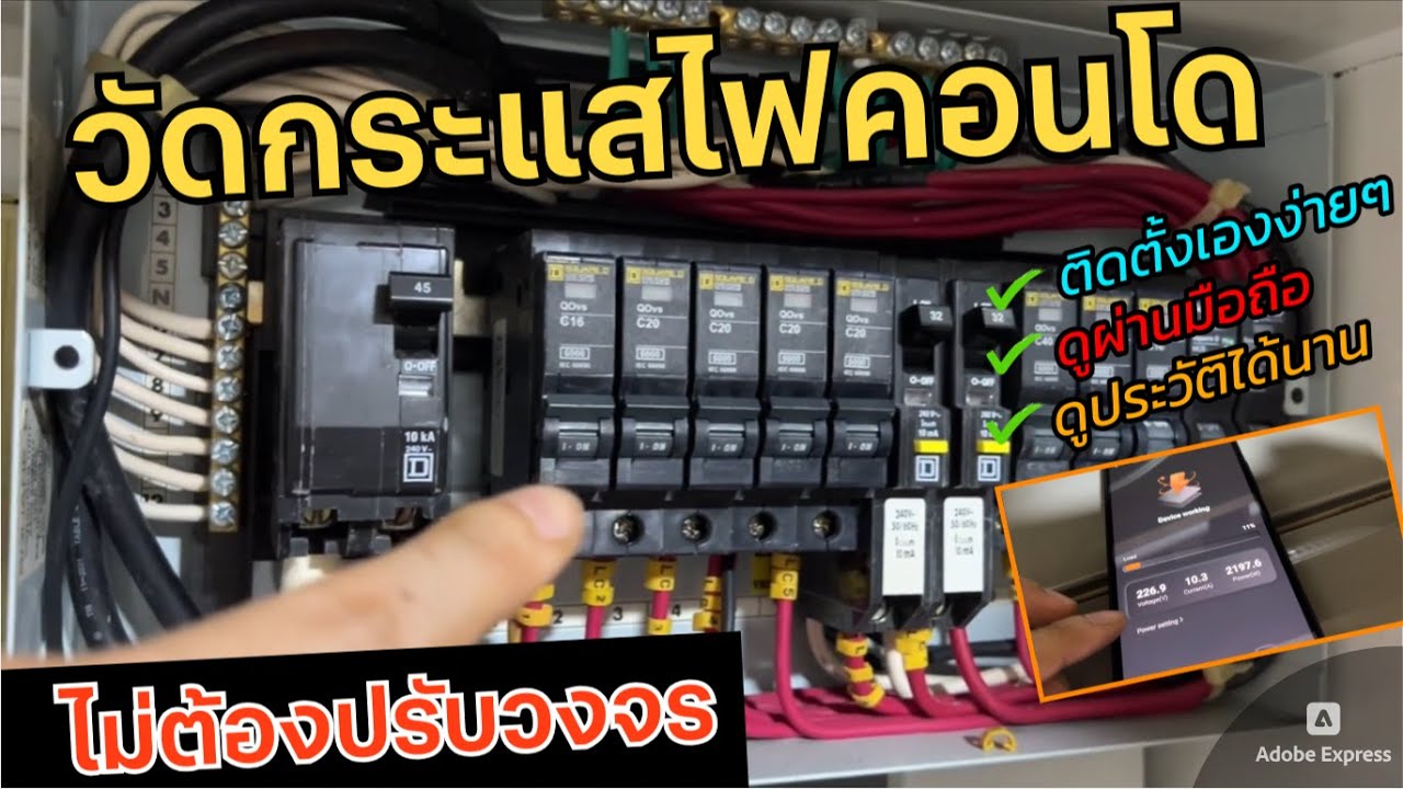 วัดการใช้ไฟทั้งคอนโด บ้านง่ายๆ (ไม่ต้องแก้ระบบ) ด้วย AVATTO Energy Monitoring อุปกรณ์วัดกระแสไฟ WIFI