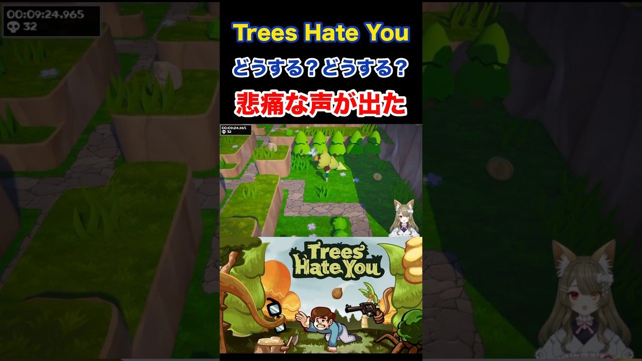 それは聞いてない #shorts #treeshateyou #vtuber #たらこ18号