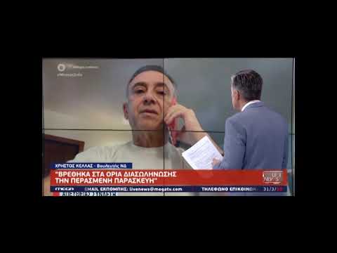 Ο Χρήστος Κέλλας στο Live News