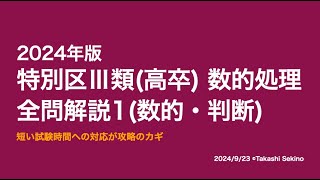 数的処理 〔2016〕第2版上　数的処理 〔2016〕第3版下 数的処理 〔2016〕第2版上 数的処理 〔2016〕
