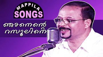 Malayalam Mappila Song : Njanente rasoolinte : Edappal Bappu