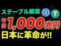【6/1施行】革命が起きる!?改正資金決済法で国内ステーブルコイン発行可能に!!【仮想通貨】【ビットコイン】
