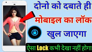 यहां दबाते ही मोबाइल का खुल जाएगा देखकर चौक जाएगे | Touch Lock Screen | Mobile lock screen 2021 || screenshot 4