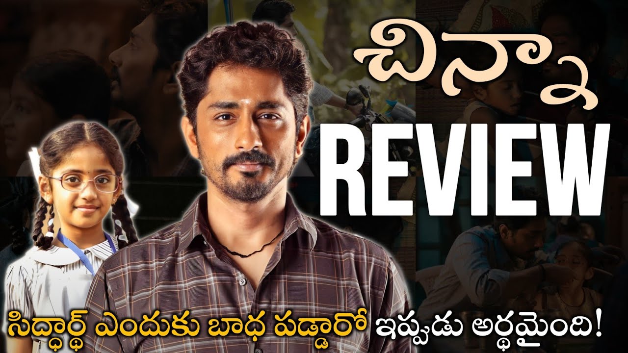 chinna movie review 123telugu