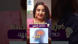 ചെവിക്കുള്ളിൽ മൂളൽ ഉണ്ടോ? 🤔 | Tinnitus Malayalam