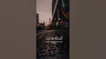 سبحان الذي أسرى بعبده ليلا من المسجد الحرام إلى المسجد الأقصى |#القارئ بدر التركي #المصحف #المصحف