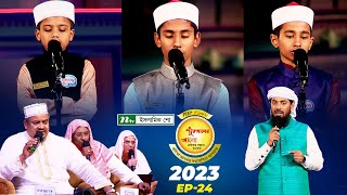  পএইচপ করআনর আল ২০২৩ Ep 24 Php Quraner Alo 2023 Ntv Quran Competition Program
