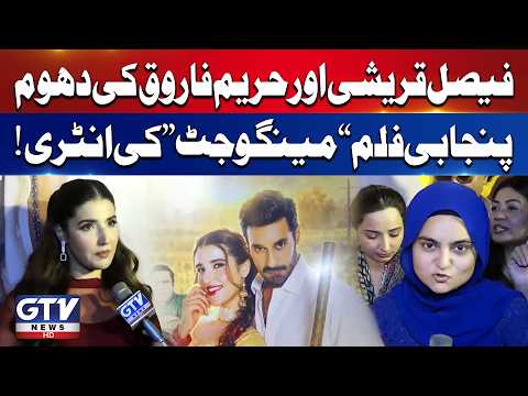 Faysal Quraishi & Hareem Farooq Set to Star in Punjabi Film Mango Jutt | GTV News