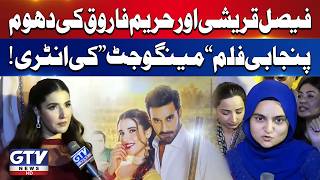 Faysal Quraishi & Hareem Farooq Set to Star in Punjabi Film Mango Jutt | GTV News