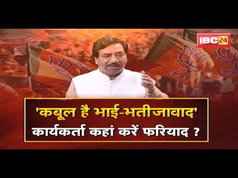 'कबूल है भाई-भतीजावाद'.. कार्यकर्ता कहां करें फरियाद ? Satyanarayan Jatiya | FACE to FACE MP