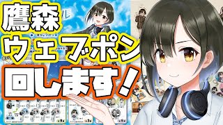 【ウェブポン】自分のガチャは自分で回す！【#ツヅライブ】