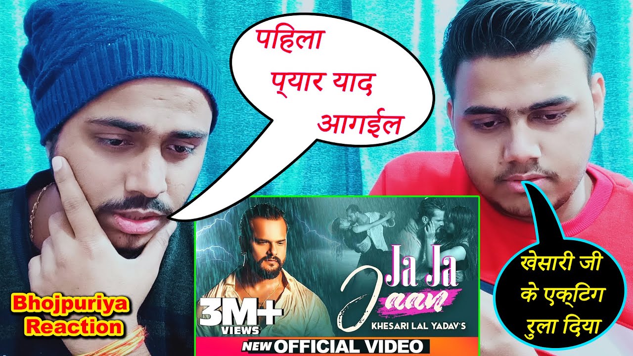 रिएक्शन | Khesari Lal Yadav l जा जा जान भुला जइह l Ja Ja Jaan Official Video l Bhojpuri Video Song