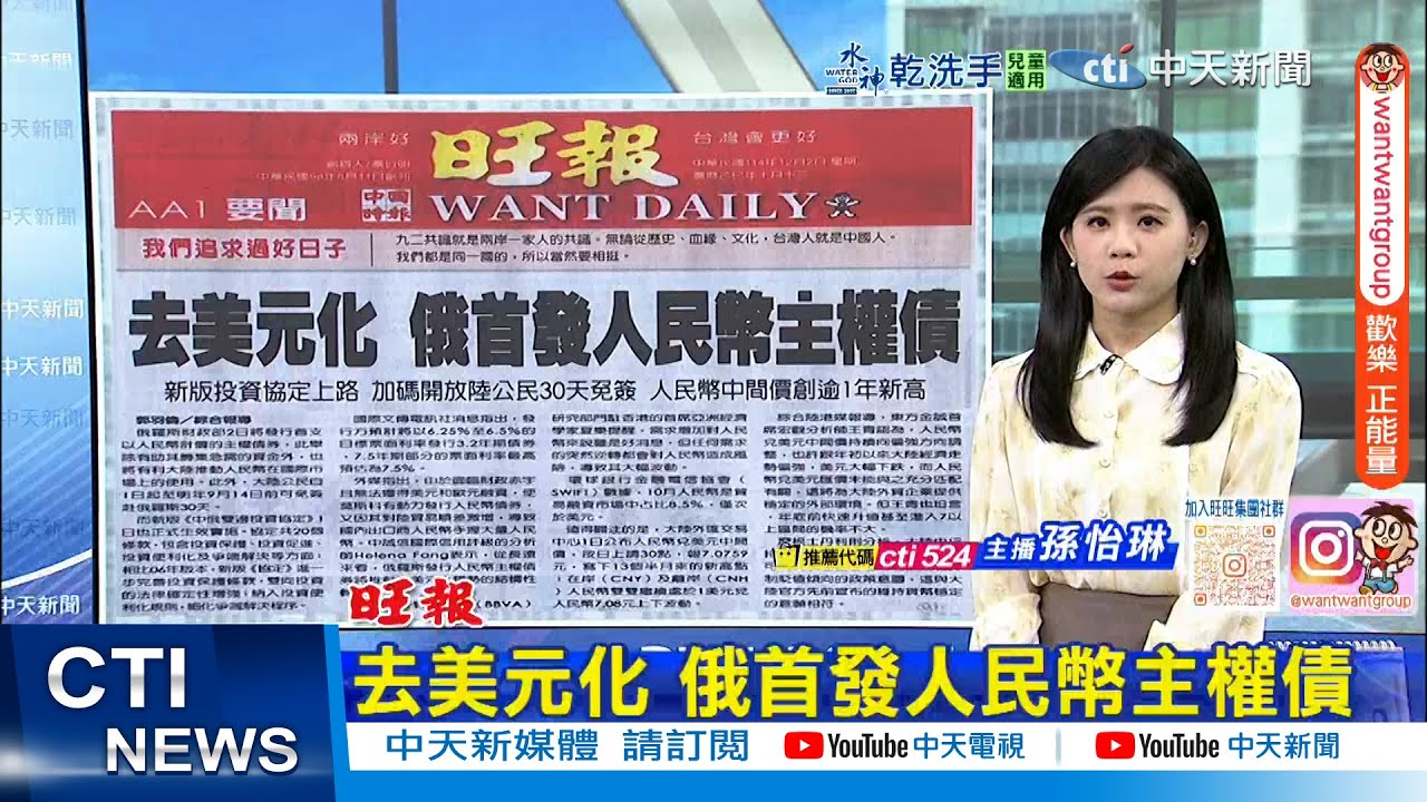 【每日必看】去美元化 俄首發人民幣主權債｜未裝錨機 海鯤號仍出海測試 20251202