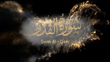Surah Al - Qadr (Full) | Sheikh Yasser Al Dosary سورة القدر | الشيخ ياسر الدوسري