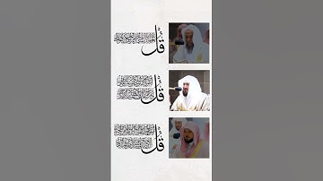 سورة الإخلاص بصوت فيصل غزاوي سورة الفلق بندر بليلة سورة الناس ماهر المعيقلي