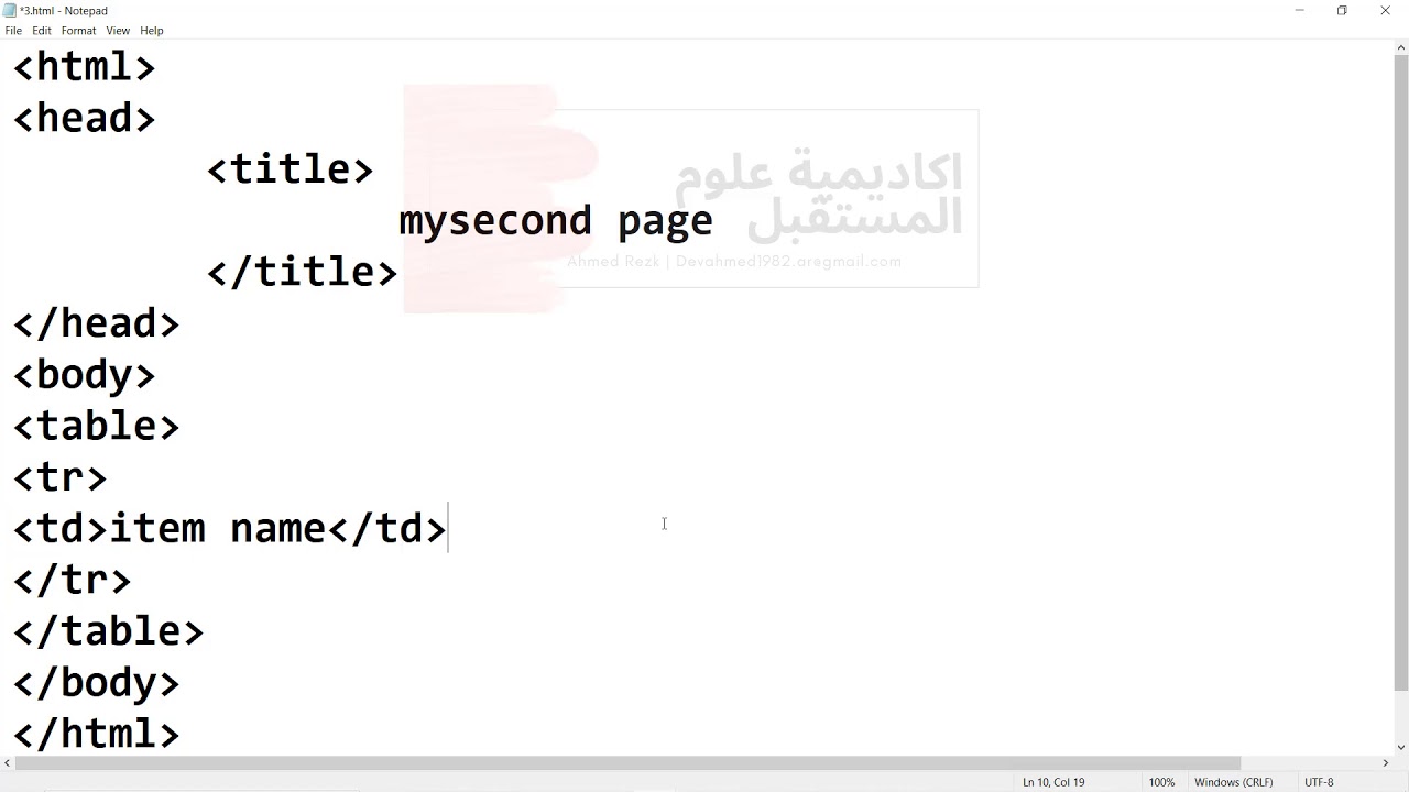 15-ازاى تعمل جدول واهميته بالنسبه لتصميم الصفحه HTML - YouTube