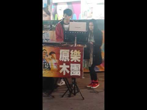原木樂團 末班車