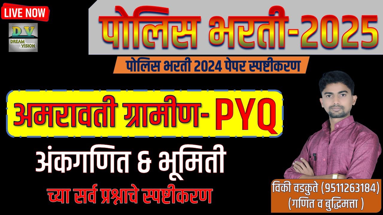 Amravati police paper 2024 || अमरावती पोलीस भरती 2024 प्रश्नपत्रिका विश्लेषण ||  #policebharti