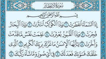تلاوة مؤثرة امام الحرم النبوي سورة الانفطار - الشيخ علي الحذيفي www.qoranet.net