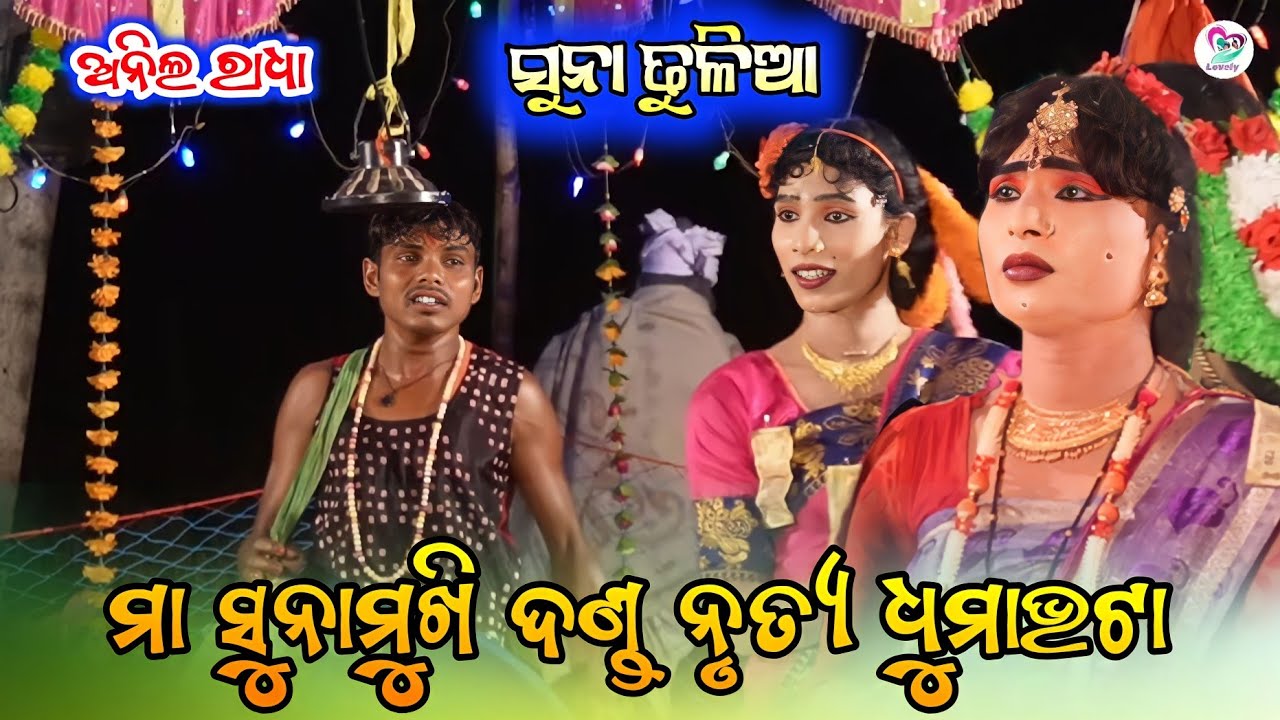 Ma Sunamukhi Danda Nrutya 2023// New Program Video|| kasta chhatria danda nrutya,Anil radha danda