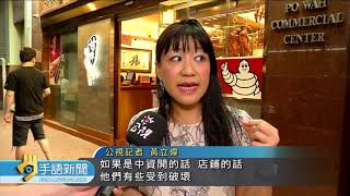 20191129 公視手語新聞 反送中抗爭衝擊 港服務.零售業大幅衰退