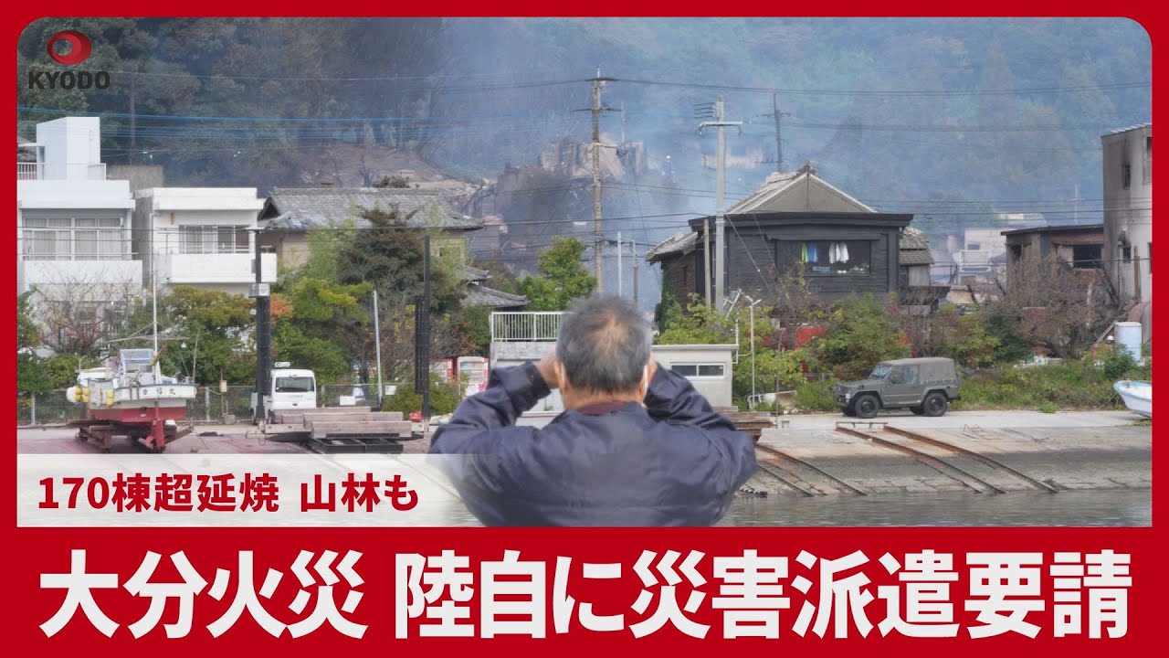 Oita fire spreads to over 170 buildings, including forests